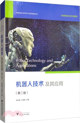 機器人技術及其應用(第2版)（簡體書）