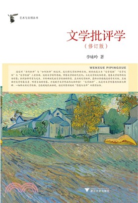 文學批評學（簡體書）