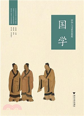 國學（簡體書）