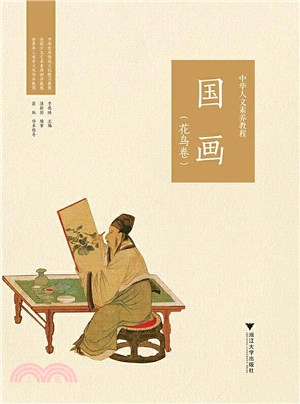 國畫：花鳥卷（簡體書）