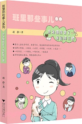 班裡那些事兒系列：流浪貓改變了我的壞習慣（簡體書）