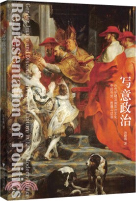 寫意政治：近代早期法國政治文化中的性別、圖像與話語（簡體書）