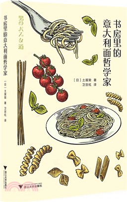 書房裡的意大利麵哲學家（簡體書）