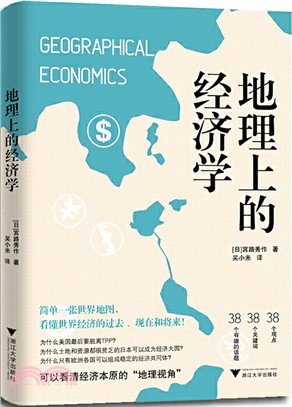 地理上的經濟學（簡體書）