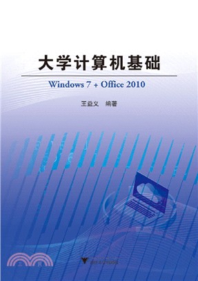 大學計算機基礎：Windows 7+Office 2010（簡體書）