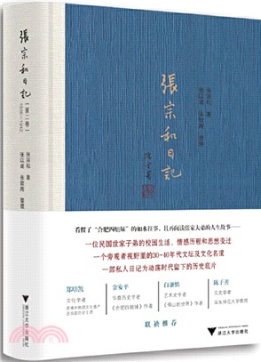 張宗和日記‧第二卷：1936-1942（簡體書）