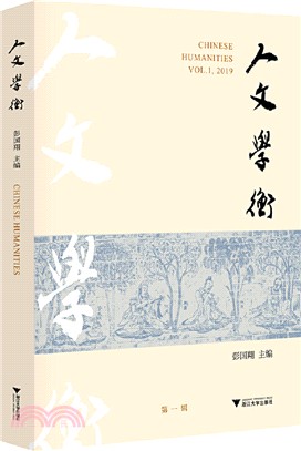 人文學衡（簡體書）