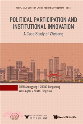 Political Participation and Institutional Innovation： A Case Study of Zhejiang（簡體書）