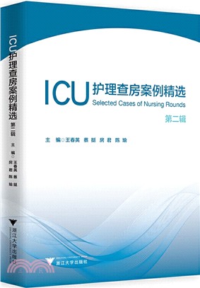 ICU護理查房案例精選(第二輯)（簡體書）