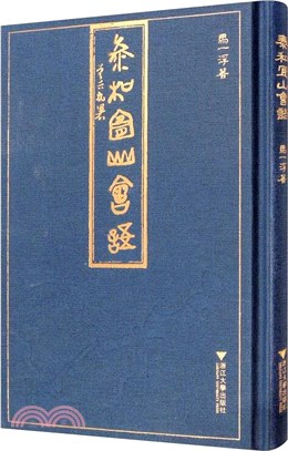 泰和宜山會語（簡體書）