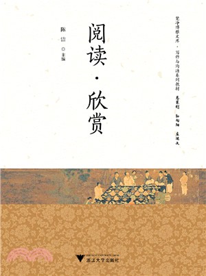 閱讀 欣賞（簡體書）