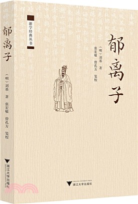 郁離子（簡體書）