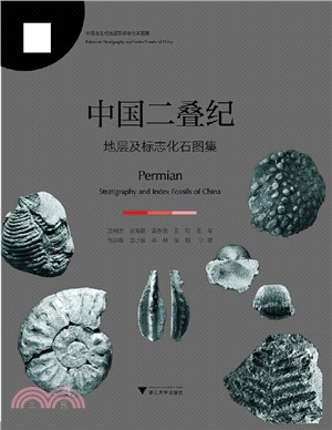 中國二疊紀地層及標誌化石圖集（簡體書）
