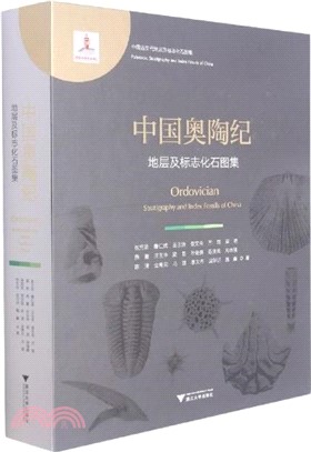 中國奧陶紀地層及標誌化石圖集（簡體書）