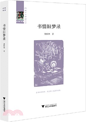 書情舊夢錄（簡體書）