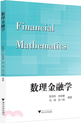 數理金融學（簡體書）
