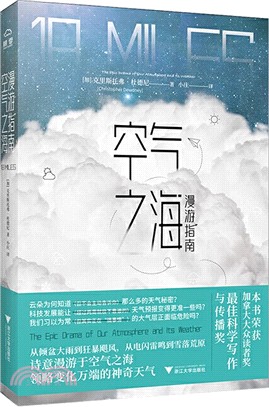 空氣之海漫遊指南（簡體書）