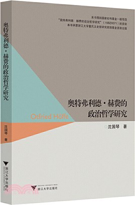 奧特弗利德‧赫費的政治哲學研究（簡體書）