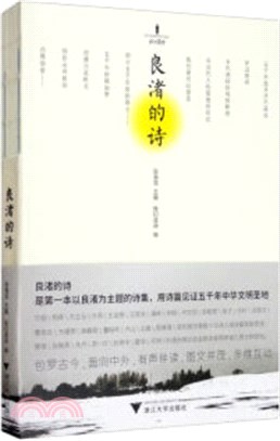 良渚的詩（簡體書）