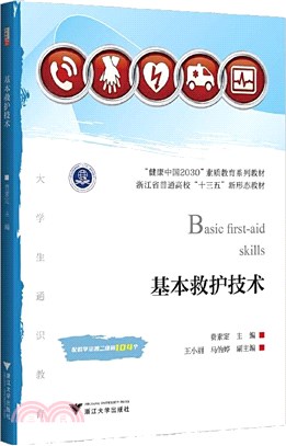 基本救護技術（簡體書）