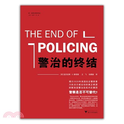 警治的終結（簡體書）