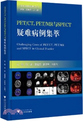 PET/CT、PET/MR與SPECT疑難病例集萃（簡體書）