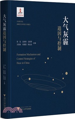 大氣灰霾追因與控制（簡體書）