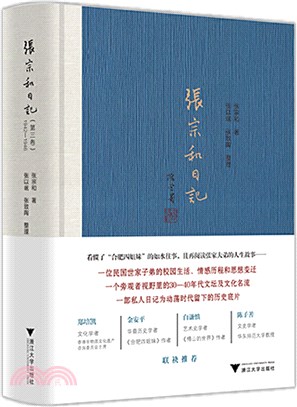 張宗和日記‧第三卷：1942-1946（簡體書）