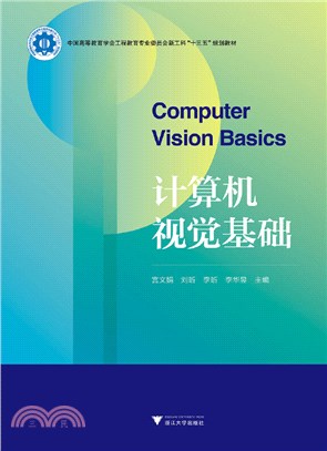 計算機視覺基礎（簡體書）