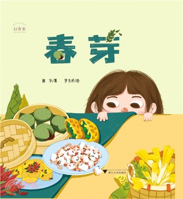 好食光：春芽（簡體書）