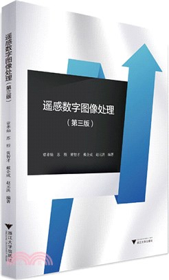 遙感數字圖像處理(第三版)（簡體書）