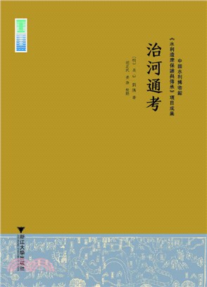 治河通考（簡體書）