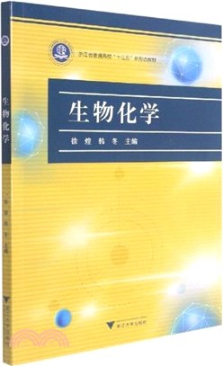 生物化學（簡體書）