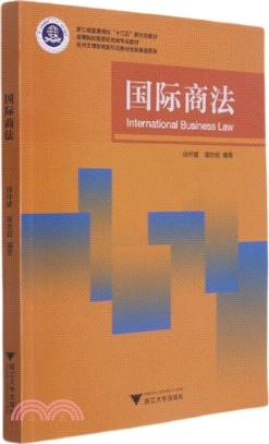 國際商法（簡體書）