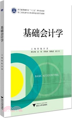 基礎會計學(簡體書)