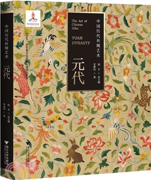 中國歷代絲綢藝術：元代（簡體書）