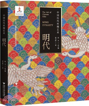 中國歷代絲綢藝術：明代（簡體書）