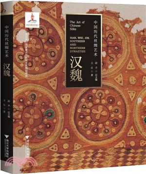 中國歷代絲綢藝術：漢魏（簡體書）
