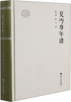 夏丏尊年譜（簡體書）