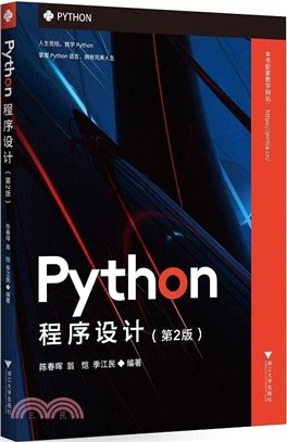 Python程序設計(第2版)（簡體書）