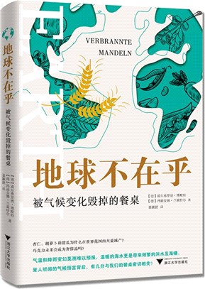 地球不在乎：被氣候變化毀掉的餐桌（簡體書）