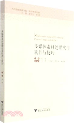 多媒體素材處理實用軟件與技巧（簡體書）