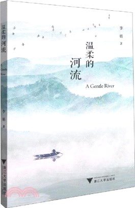 溫柔的河流（簡體書）