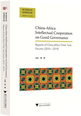 中非之“智”助力中非之“治”：中非智庫論壇十年發展報告reports of China-Africa Think Tank Forums (2010-2019)（簡體書）