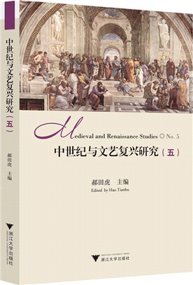 中世紀與文藝復興研究(五)(No.5)（簡體書）