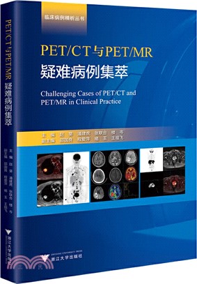 PET/CT與PET/MR疑難病例集萃（簡體書）