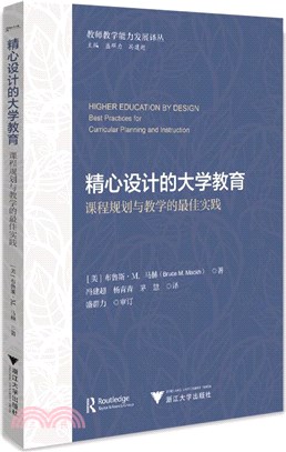 精心設計的大學教育：課程規劃與教學的最佳實踐（簡體書）