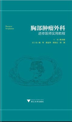 胸部腫瘤外科進修醫師實用教程（簡體書）