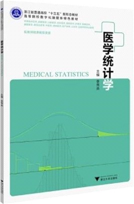 醫學統計學（簡體書）
