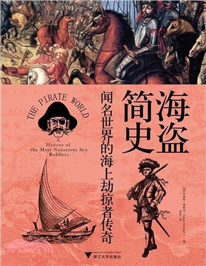 海盜簡史（簡體書）